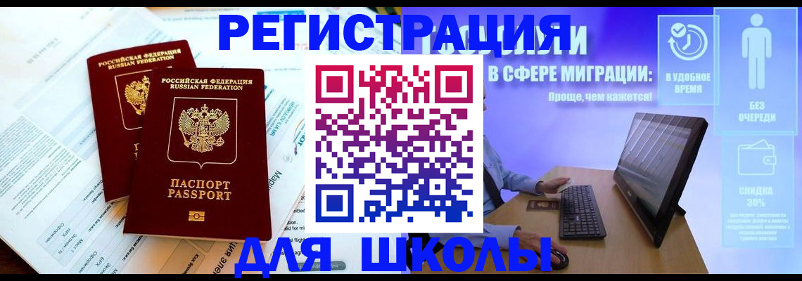 временная прописка в Ангарске
