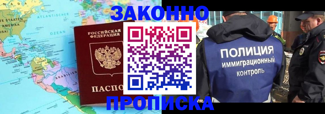 прописка гарантия в Ангарске