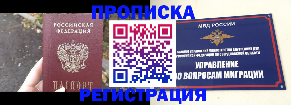 где прописаться в Ангарске