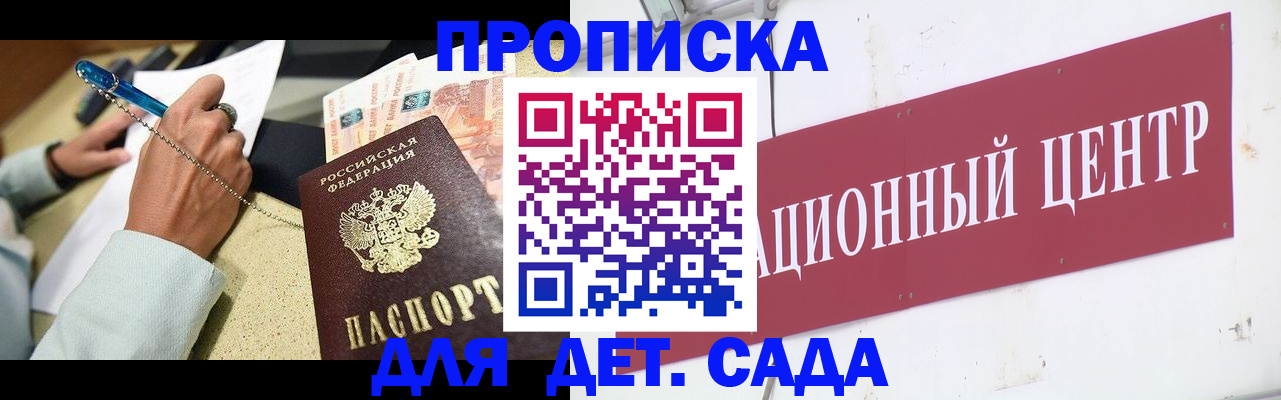 прописка штамп в Ангарске