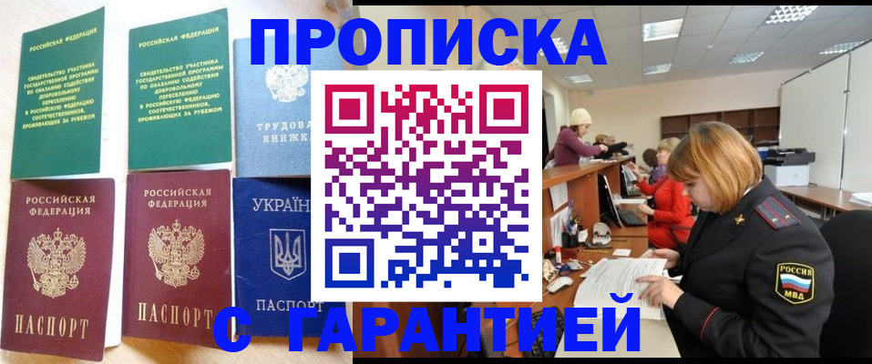 временная регистрация поиск в Ангарске