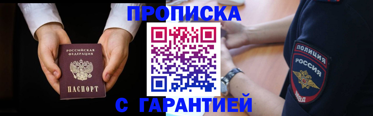 прописка для кредита в Ангарске