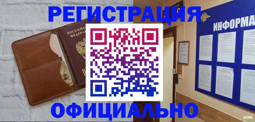 временная регистрация недорого в Ангарске