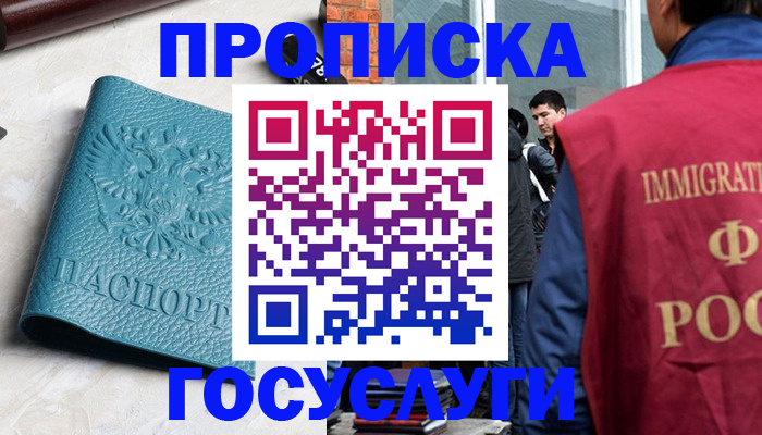 прописка штамп в Ангарске