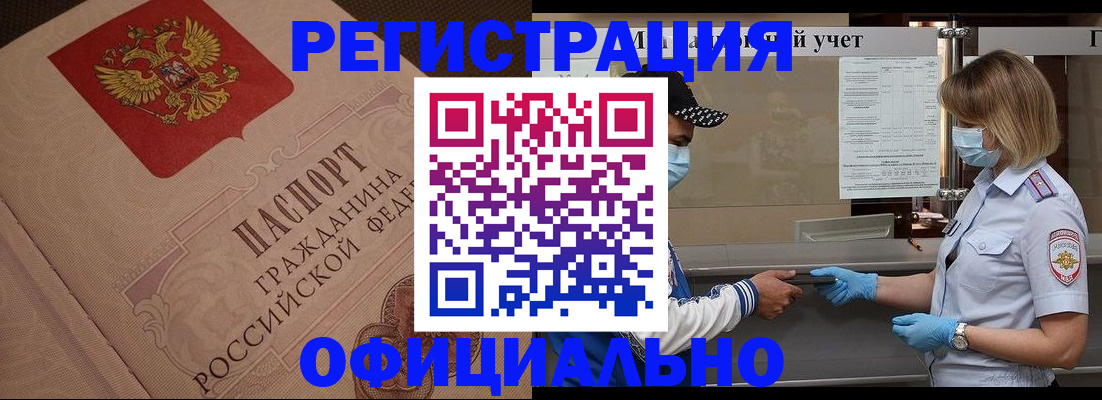 временная регистрация гарантия в Ангарске