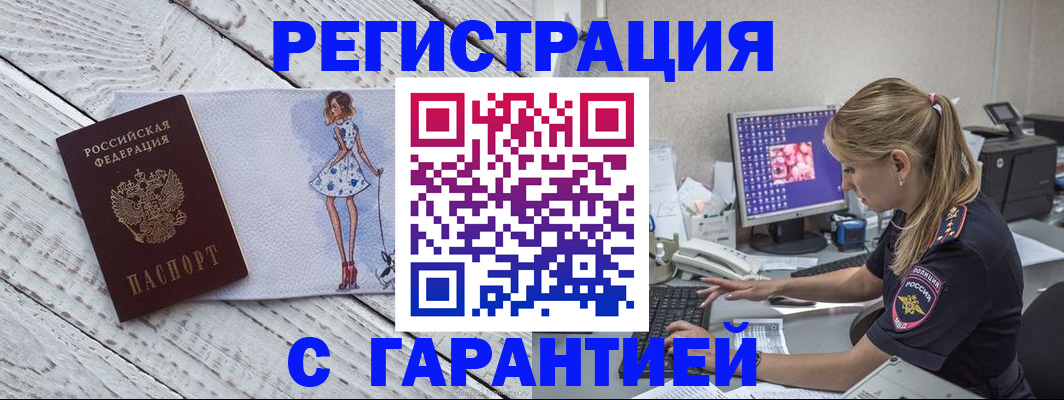 временная регистрация недорого в Ангарске