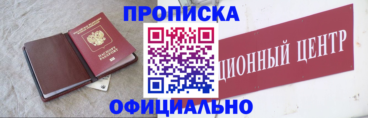 прописка гарантия в Ангарске