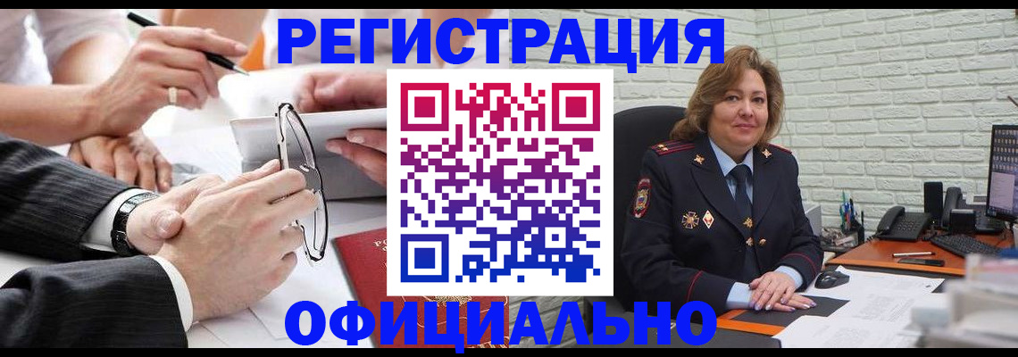 прописка регистрация в Ангарске